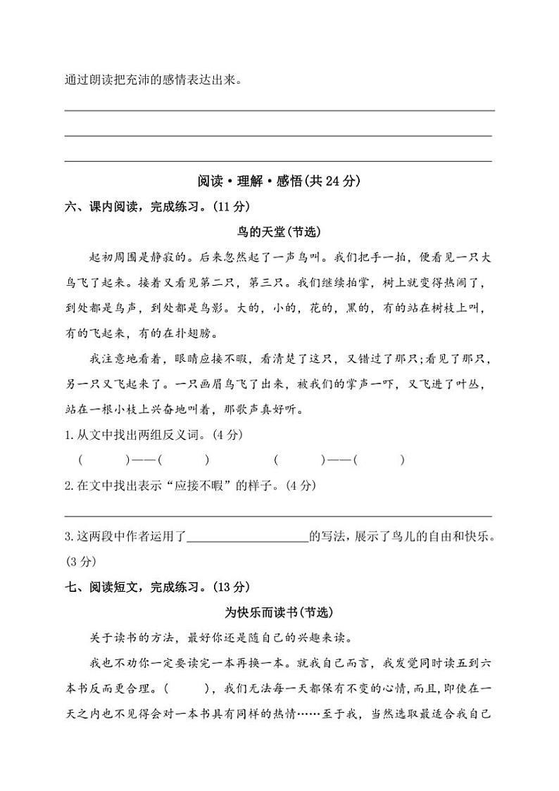 统编版五年级语文上册期末综合模拟测试三（含答案）第3页
