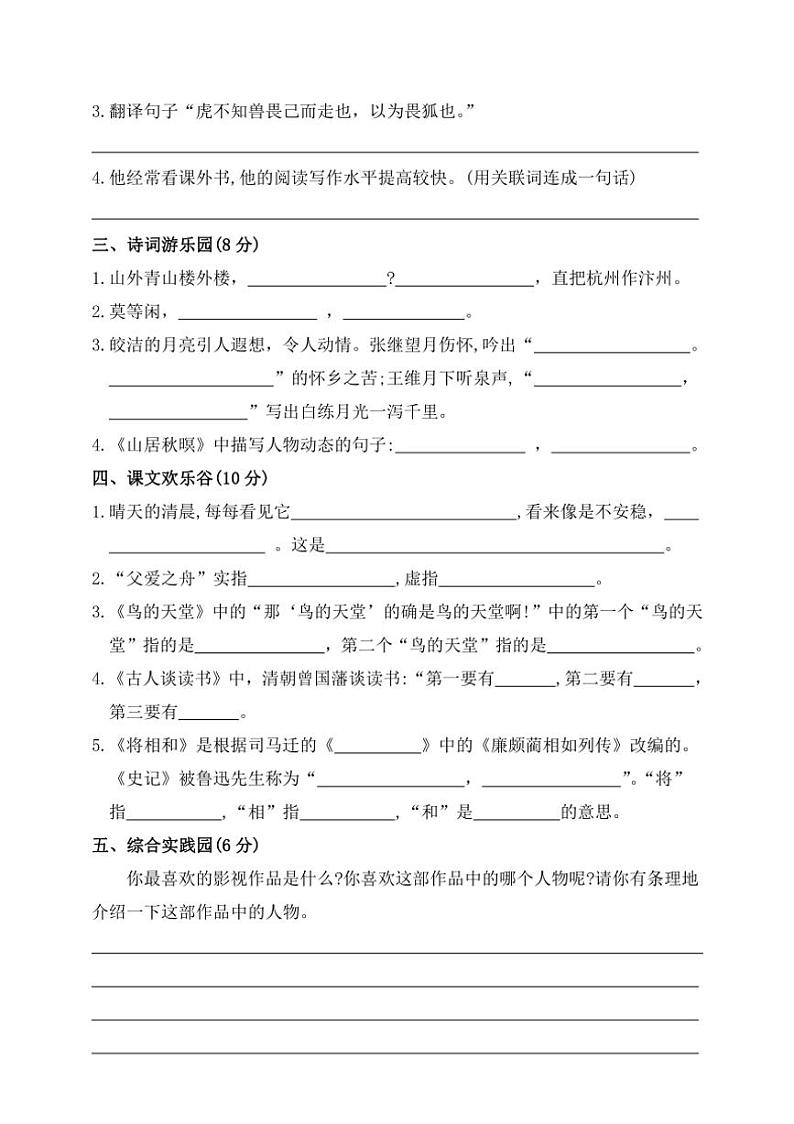 统编版五年级语文上册期末综合模拟测试二（含答案）第2页
