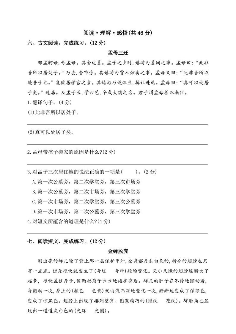 统编版五年级语文上册期末综合模拟测试二（含答案）第3页