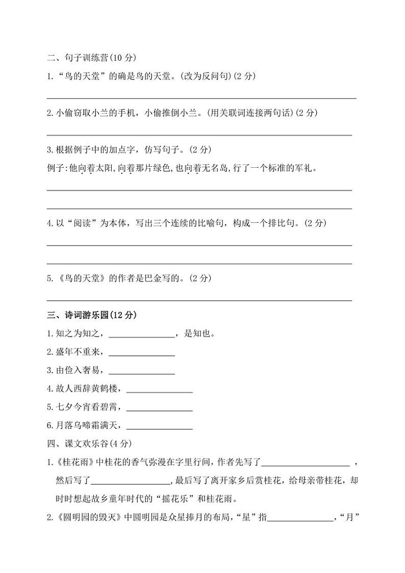 统编版五年级语文上册期末综合模拟测试四（含答案）第2页