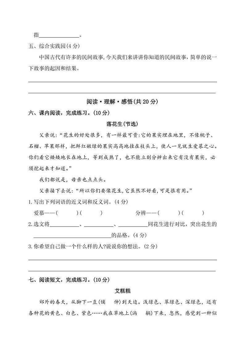 统编版五年级语文上册期末综合模拟测试四（含答案）第3页