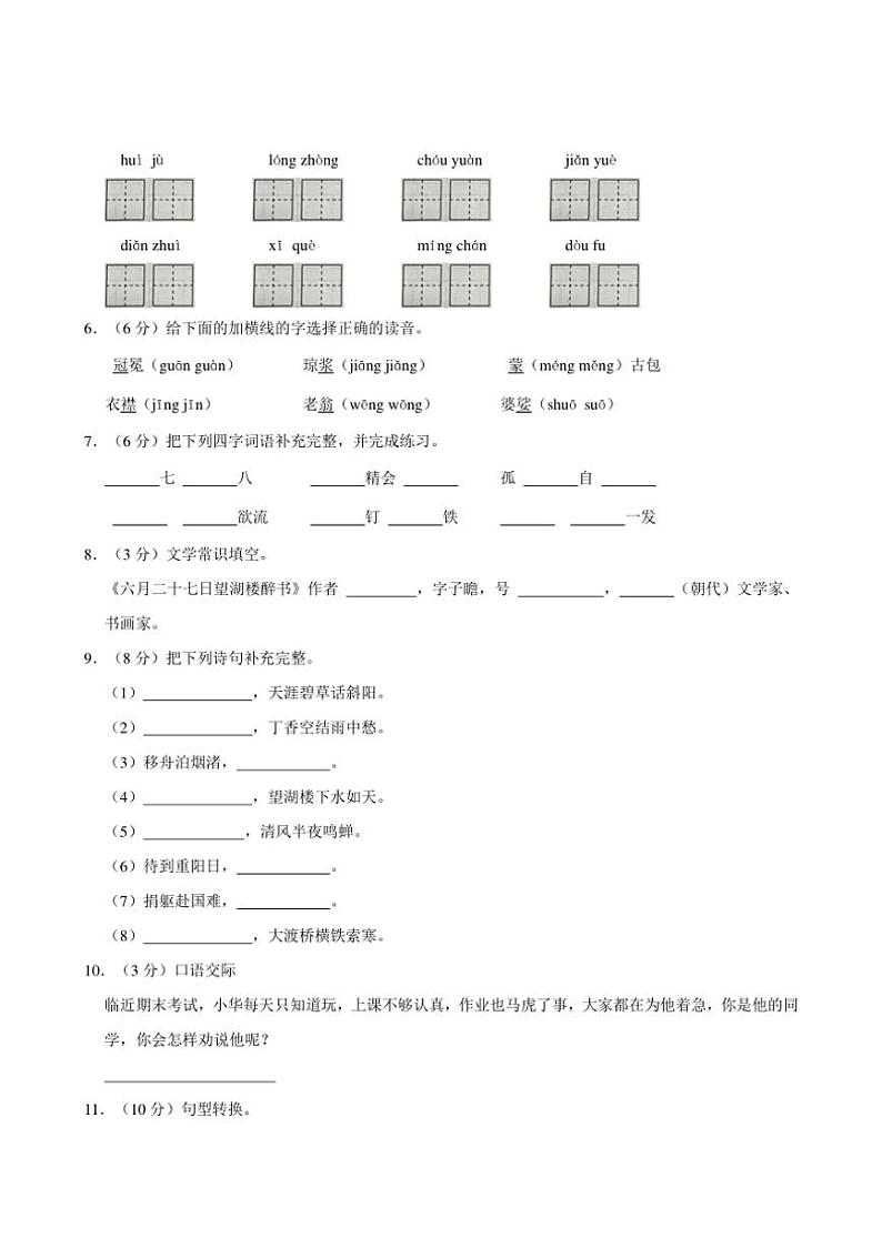 [语文]2023～2024学年贵州省黔西南州兴仁市市黔龙、黔峰、金成学校六年级(上)月考试卷(9月份)(有答案)02