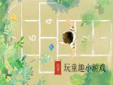 【核心素养-任务型】20《肥皂泡》课件+教案+音视频素材+课文朗读