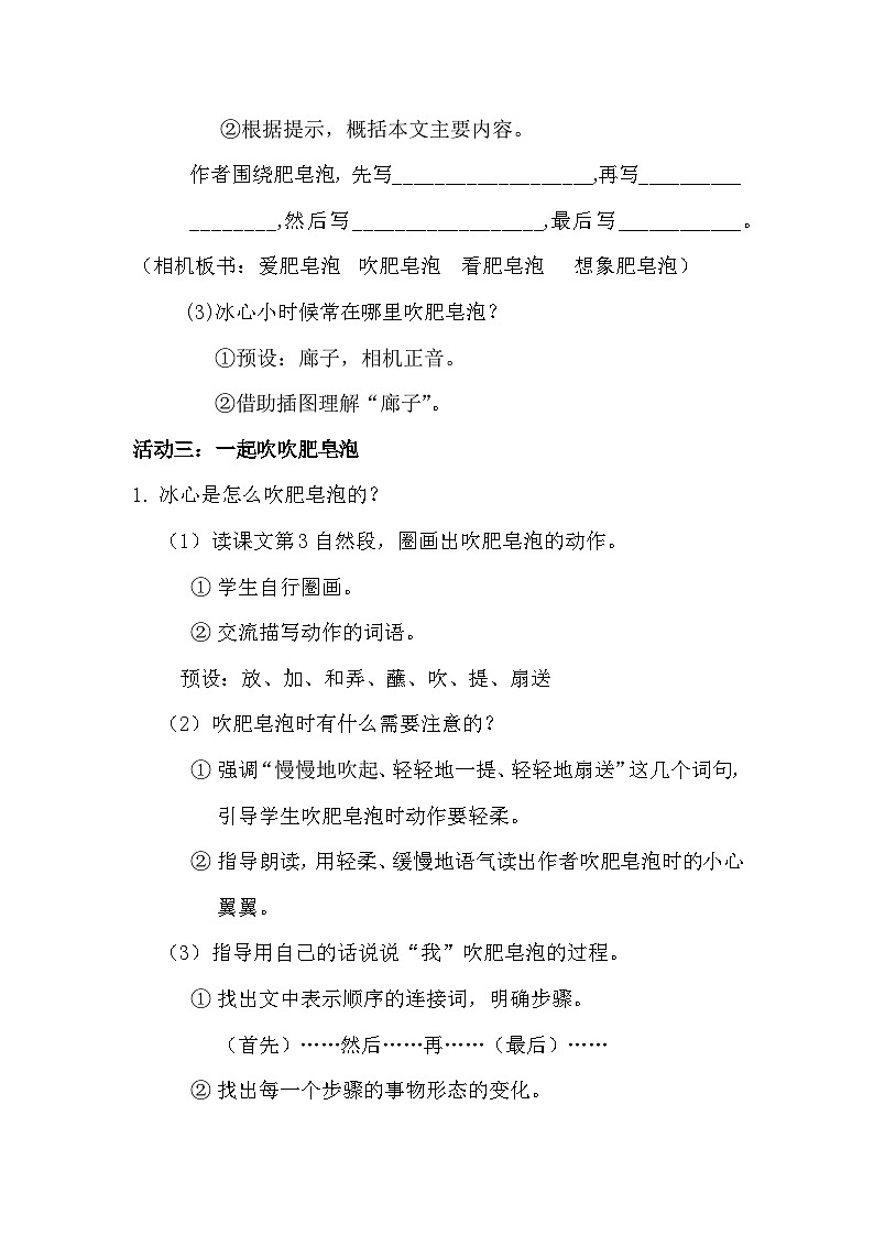 【核心素养-任务型】20《肥皂泡》课件+教案+音视频素材+课文朗读03