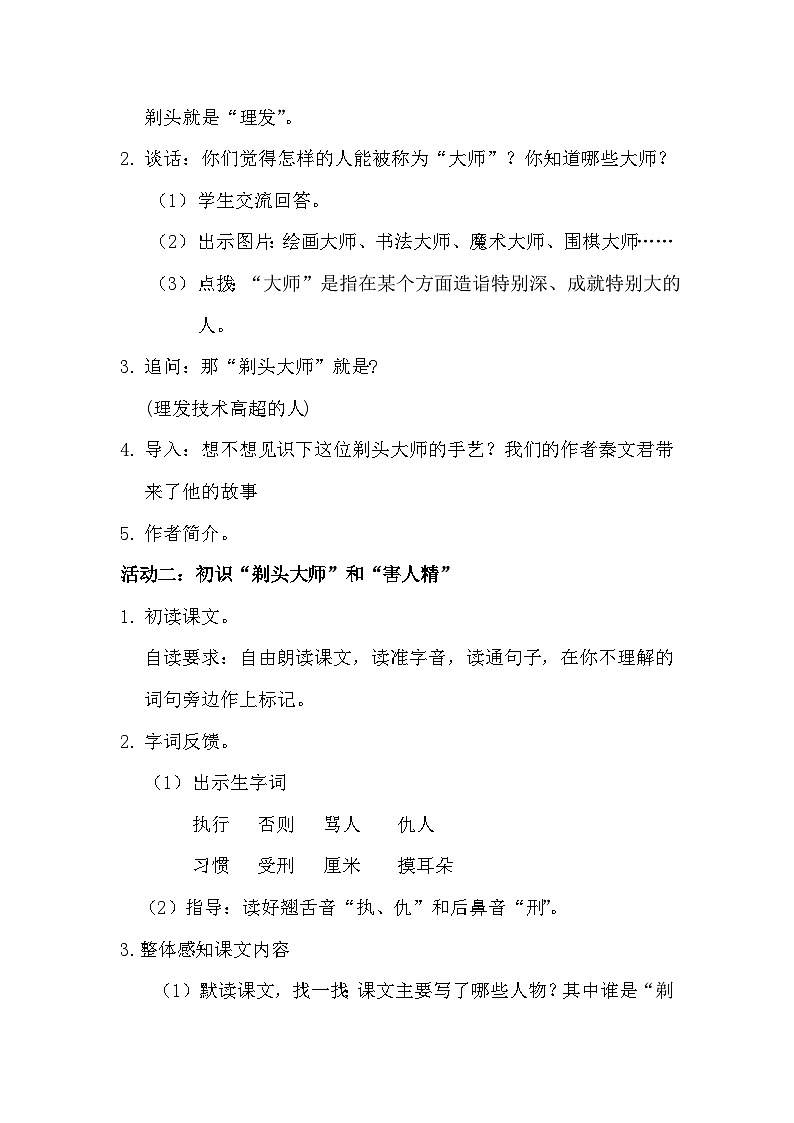 三年级下册第六单元《剃头大师》教学设计第2页