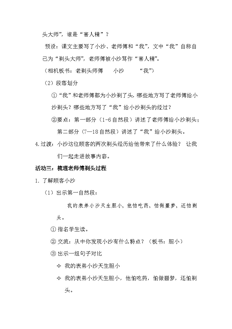 三年级下册第六单元《剃头大师》教学设计第3页