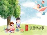 【核心素养-任务型】19《剃头大师》课件+教案+音视频素材+课文朗读