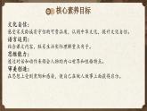 【核心素養(yǎng)-任務(wù)型】21《我不能失信》課件+教案+音視頻素材+課文朗讀