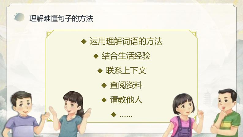 【核心素养-任务型】统编版语文三下《语文园地六》课件+教案+音视频素材+课文朗读06