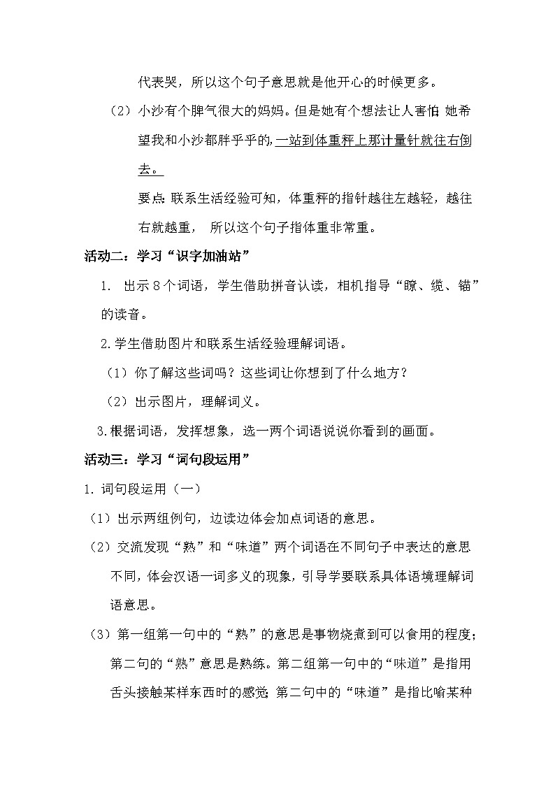 【核心素养-任务型】统编版语文三下《语文园地六》课件+教案+音视频素材+课文朗读02