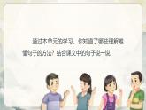【核心素養(yǎng)-任務(wù)型】統(tǒng)編版語文三下《語文園地六》課件+教案+音視頻素材+課文朗讀