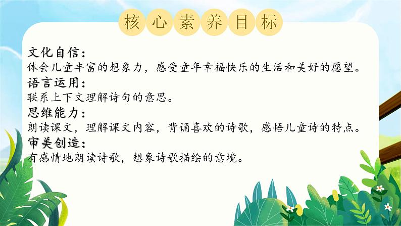 三年级下册第六单元单元导读及《童年的水墨画》第2页
