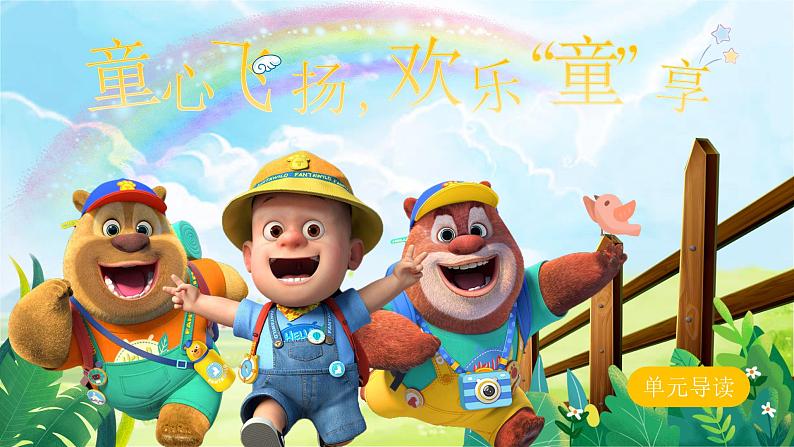 三年级下册第六单元单元导读及《童年的水墨画》第3页