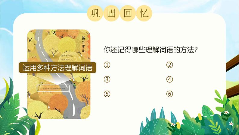 三年级下册第六单元单元导读及《童年的水墨画》第5页