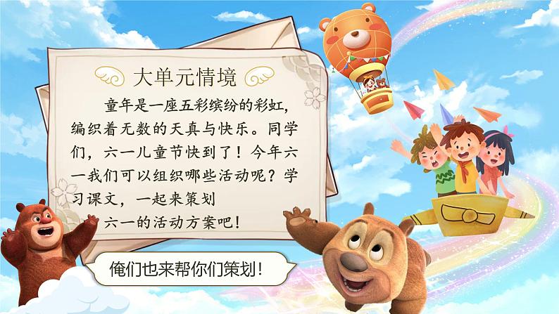 三年级下册第六单元单元导读及《童年的水墨画》第6页