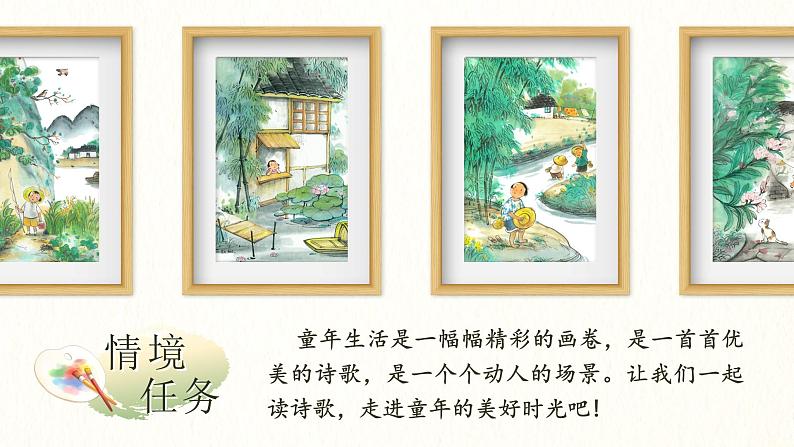 三年级下册第六单元单元导读及《童年的水墨画》第8页