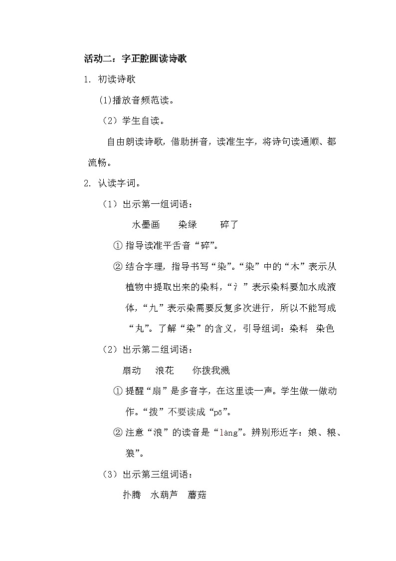 三年级下册第六单元单元导读及《童年的水墨画》教学设计第3页