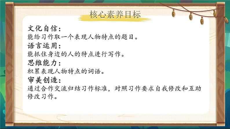 三年级下册第六单元习作《身边那些有特点的人》第2页