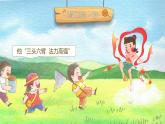 【核心素養(yǎng)-任務(wù)型】統(tǒng)編版語文三下《習(xí)作：身邊那些有特點(diǎn)的人》課件+教案+音視頻素材+課文朗讀