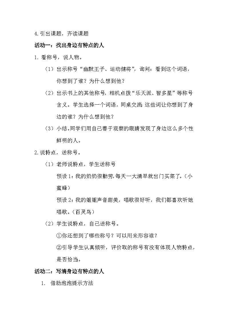 三年级下册第六单元习作《身边那些有特点的人》教学设计第2页