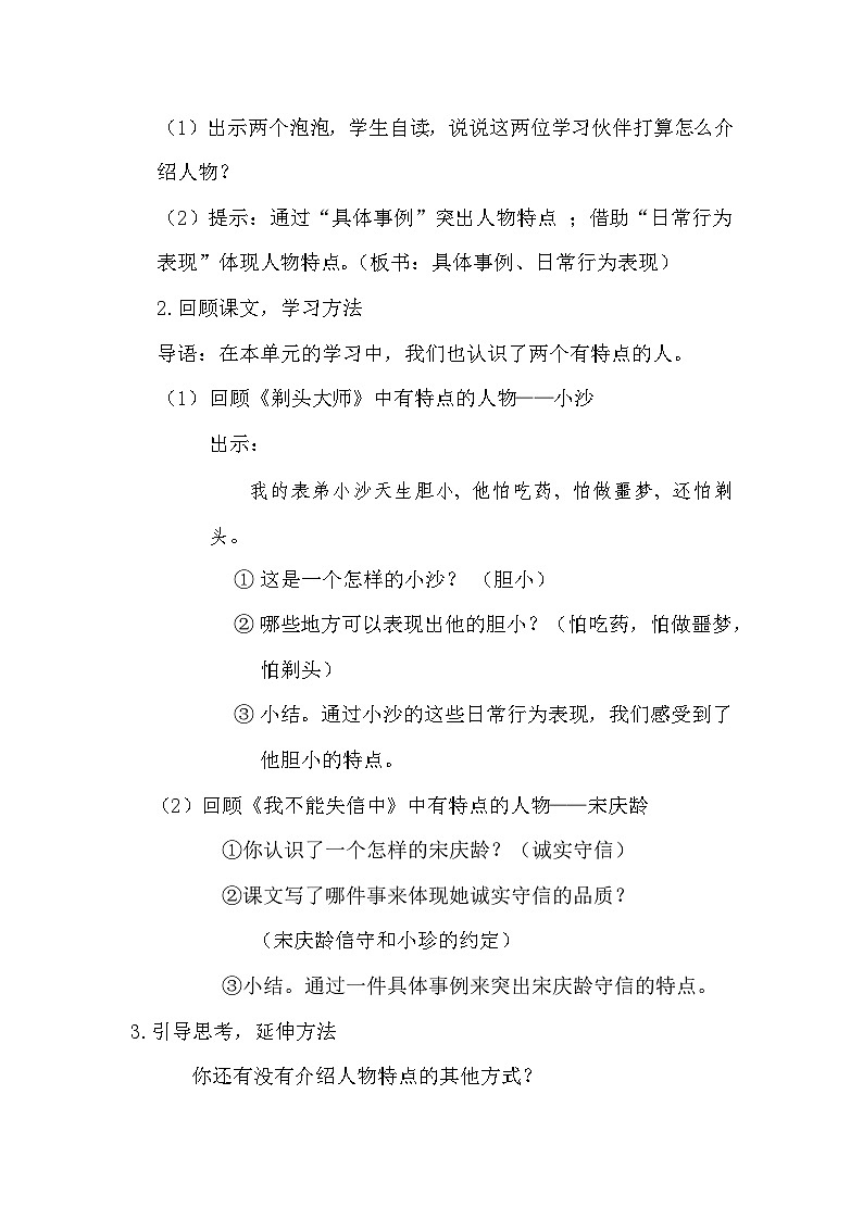 三年级下册第六单元习作《身边那些有特点的人》教学设计第3页