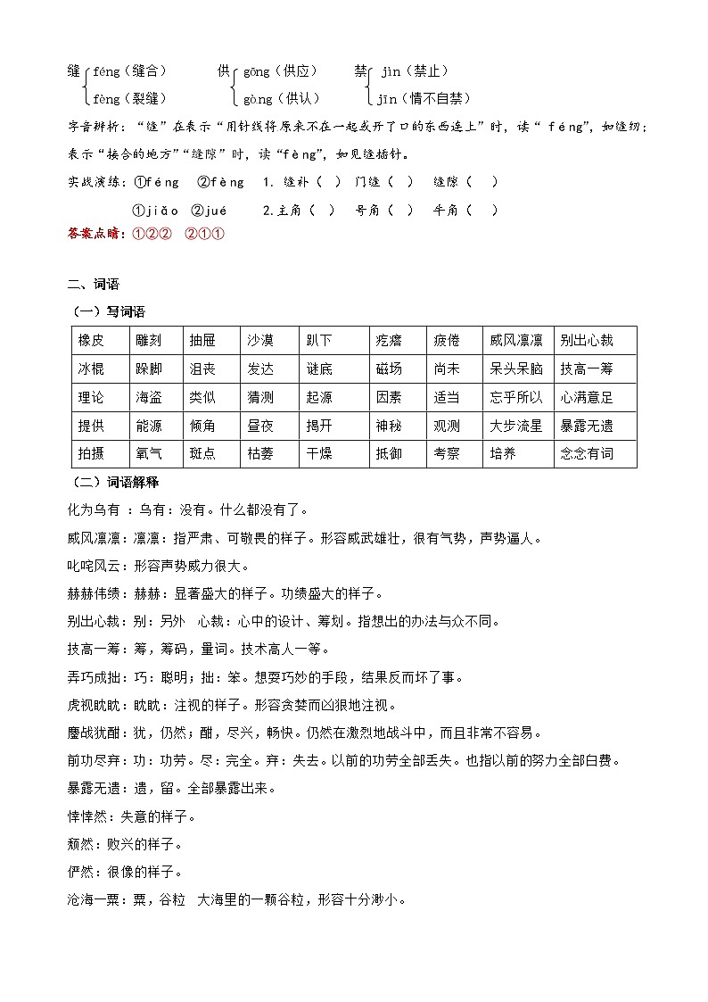 3  第三单元 专讲专练（知识梳理+单元检测）2024-2025学年六年级语文上册期中期末复习（统编版）02