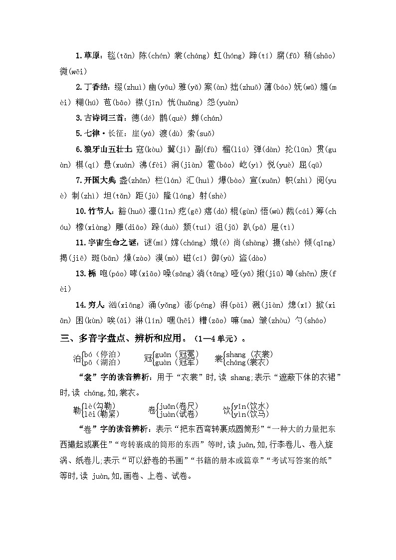 专题 01字音辨析（专项训练）-2024-2025学年六年级语文上学期期中复习讲练测（统编版）02