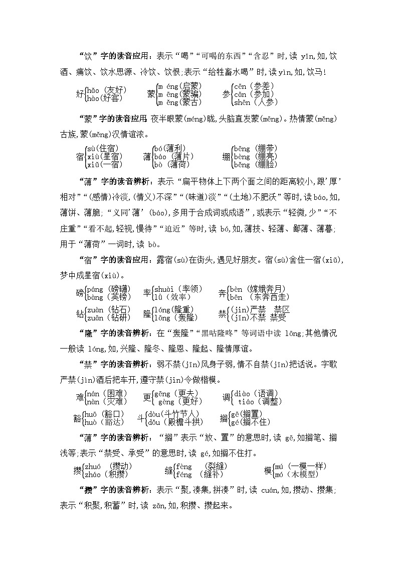 专题 01字音辨析（专项训练）-2024-2025学年六年级语文上学期期中复习讲练测（统编版）03