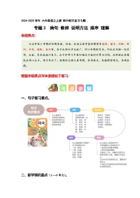 专题 03病句、修辞、说明方法、理解、排序（专项训练）-2024-2025学年六年级语文上学期期中复习讲练测（统编版）