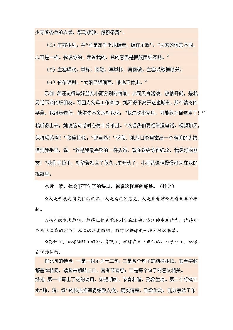 专题 03病句、修辞、说明方法、理解、排序（专项训练）-2024-2025学年六年级语文上学期期中复习讲练测（统编版）03