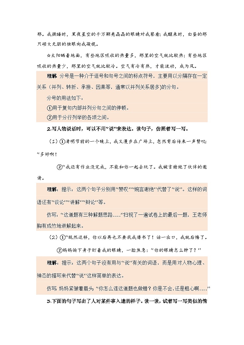 专题 04标点、句式转换、扩缩句、仿写、关联词（专项训练）-2024-2025学年六年级语文上学期期中复习讲练测（统编版）02