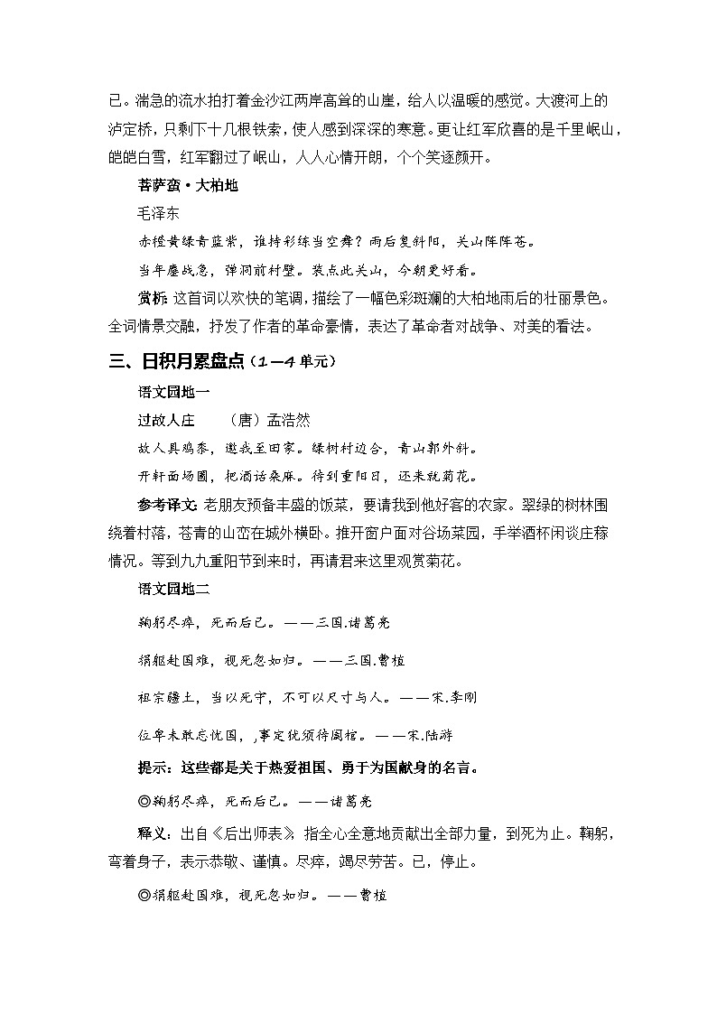 专题 05 古诗文和日积月累（专项训练）-2024-2025学年六年级语文上学期期中复习讲练测（统编版）第3页