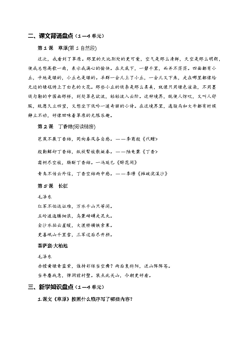 专题 06 课文梳理（专项训练）-2024-2025学年六年级语文上学期期中复习讲练测（统编版）02