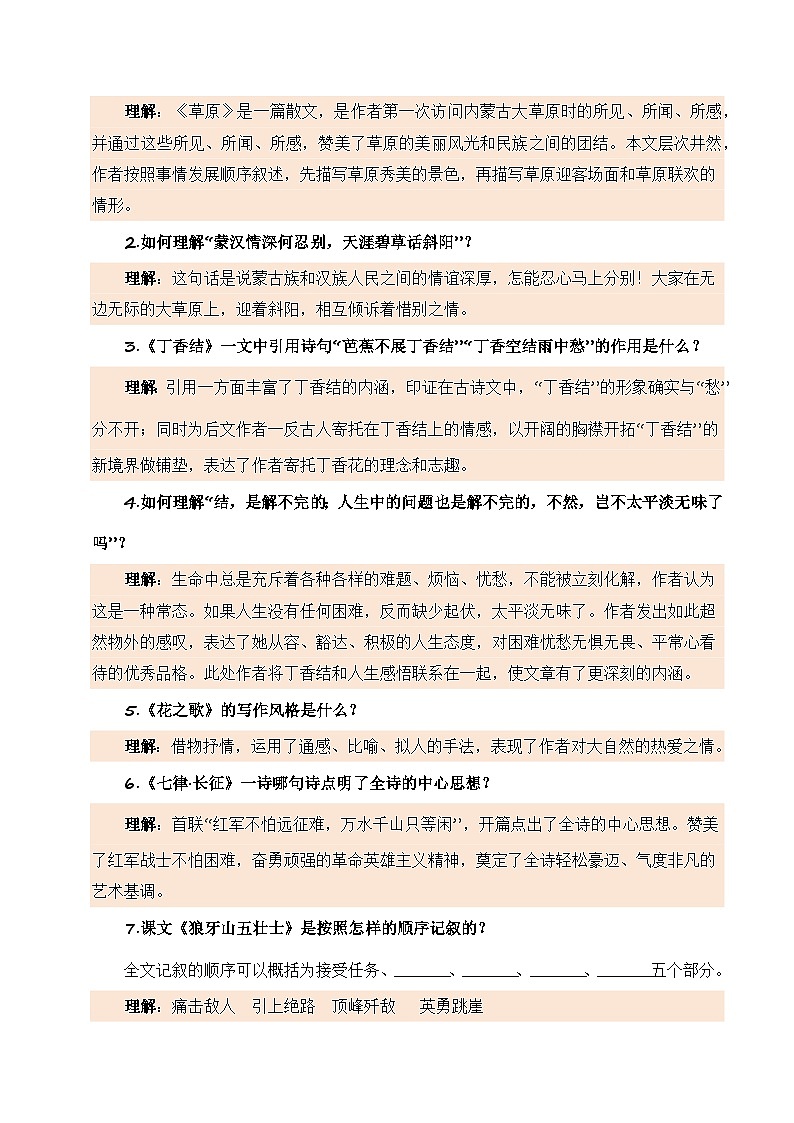 专题 06 课文梳理（专项训练）-2024-2025学年六年级语文上学期期中复习讲练测（统编版）03