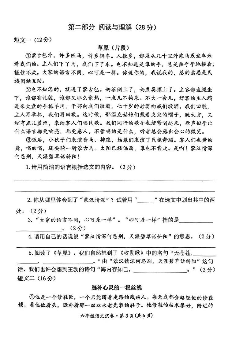 南京市江宁区六年级语文上册第一、二单元试卷及答案03