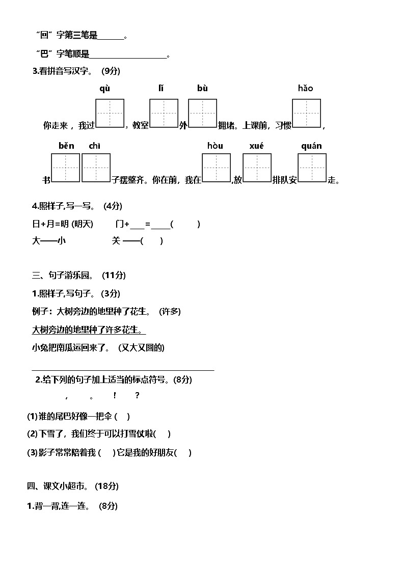 山东省潍坊市寒亭区2023-2024学年一年级上学期1月期末语文试题02