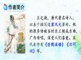 统编版（2024）二年级语文上册3登鹳雀楼课件3