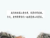 统编版（2024）二年级语文上册9黄山奇石第1课时课件1