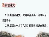 统编版（2024）二年级语文上册9黄山奇石第1课时课件1