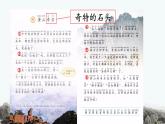 统编版（2024）二年级语文上册9黄山奇石第1课时课件1