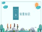 统编版（2024）二年级语文上册9黄山奇石课件1