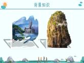 统编版（2024）二年级语文上册9黄山奇石课件1