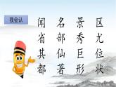 统编版（2024）二年级语文上册9黄山奇石课件2