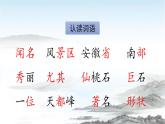 统编版（2024）二年级语文上册9黄山奇石课件2