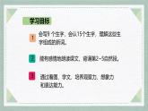 统编版（2024）二年级语文上册9黄山奇石课件3