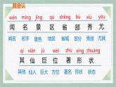 统编版（2024）二年级语文上册9黄山奇石课件3
