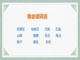 统编版（2024）二年级语文上册9黄山奇石课件3