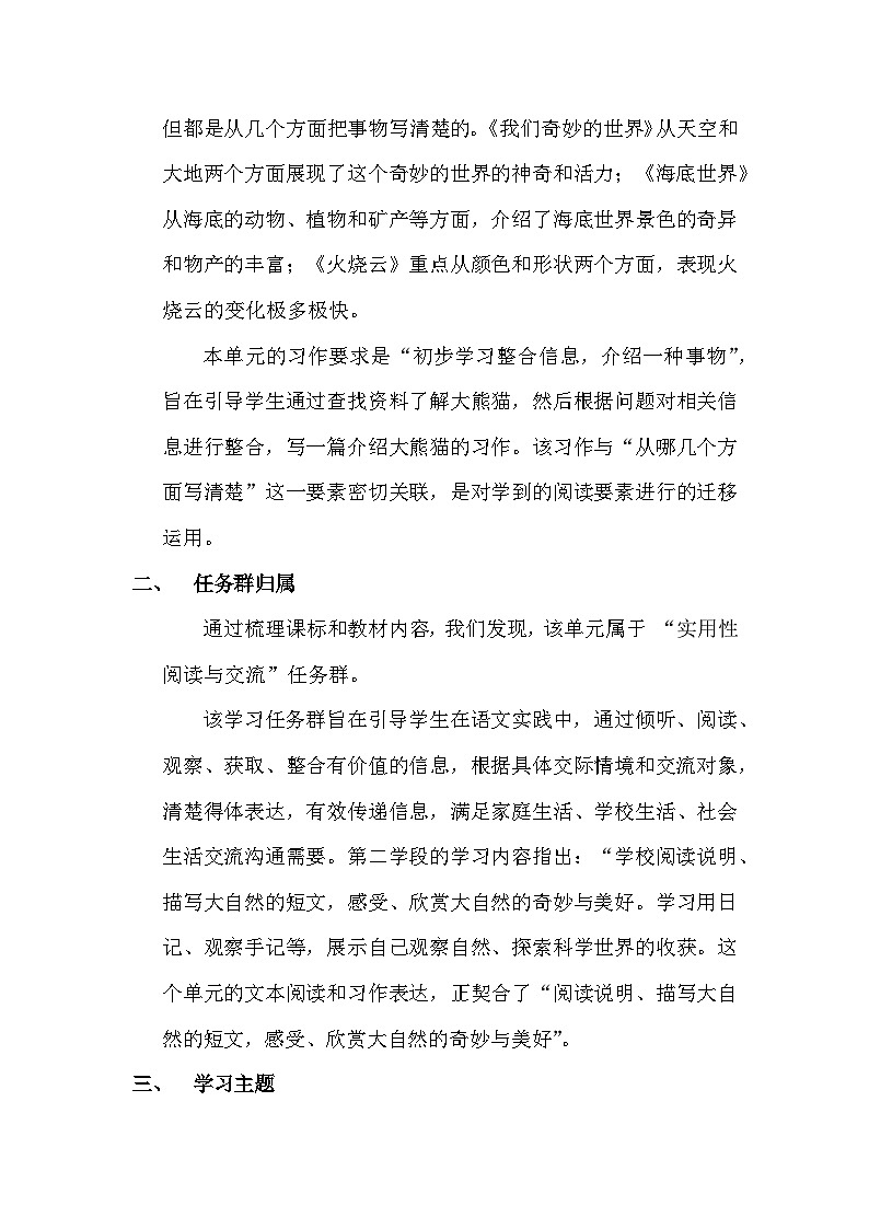 【核心素养-任务型】统编版语文三下《语文园地七》课件+教案+音视频素材+课文朗读02