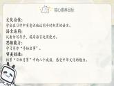 【核心素養(yǎng)-任務(wù)型】統(tǒng)編版語(yǔ)文三下《語(yǔ)文園地七》課件+教案+音視頻素材+課文朗讀