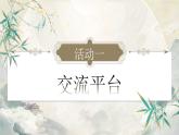 【核心素養(yǎng)-任務(wù)型】統(tǒng)編版語(yǔ)文三下《語(yǔ)文園地七》課件+教案+音視頻素材+課文朗讀